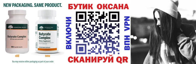 купить   Борзя  Бутират бутик 