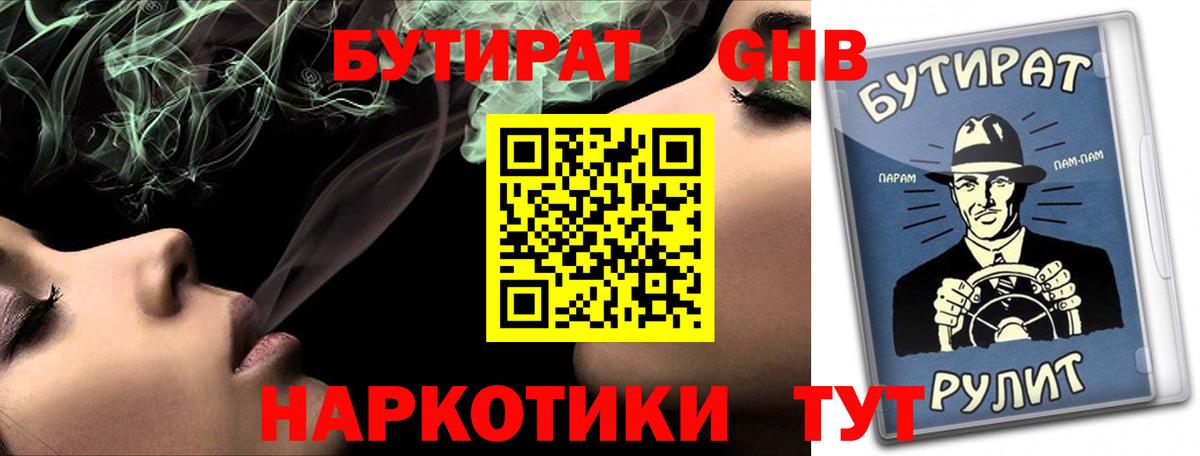 БУТИРАТ 99% Борзя