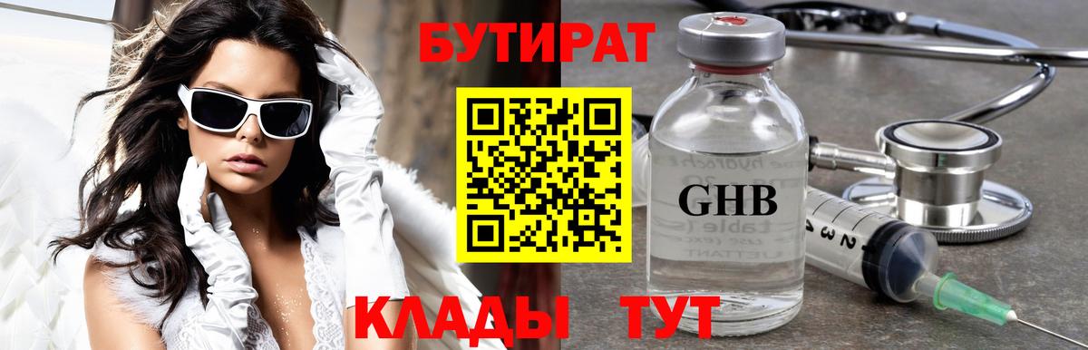 БУТИРАТ BDO  Борзя 