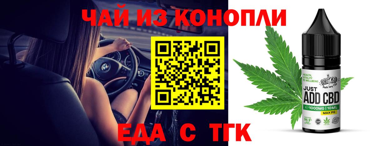 Еда ТГК конопля Борзя
