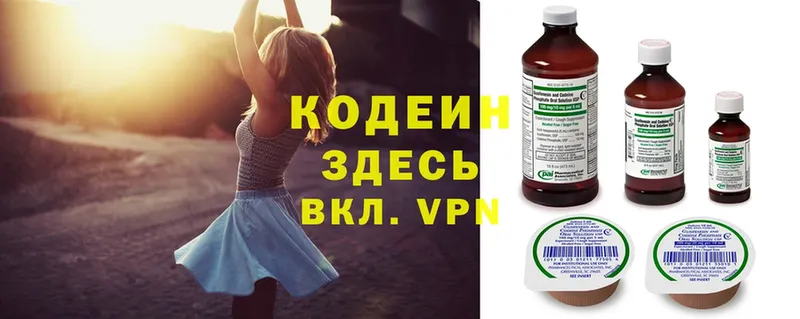 Кодеиновый сироп Lean напиток Lean (лин)  Борзя 