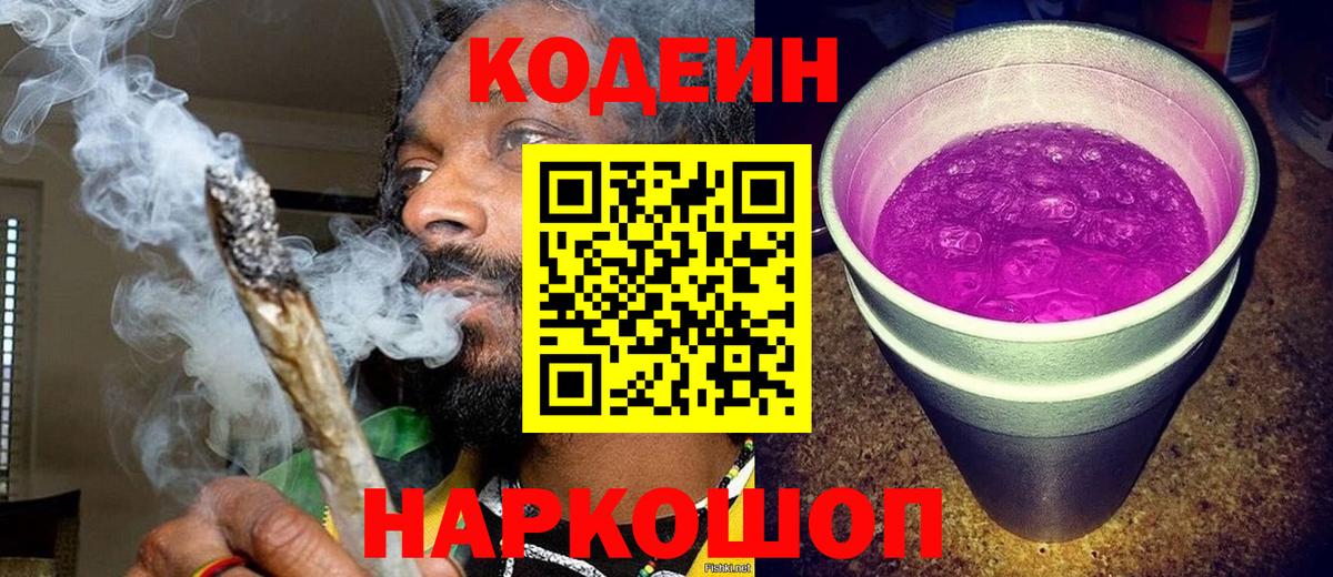 Кодеиновый сироп Lean напиток Lean (лин)  Вход с VPN  Кодеиновый сироп Lean Purple Drank  Борзя 