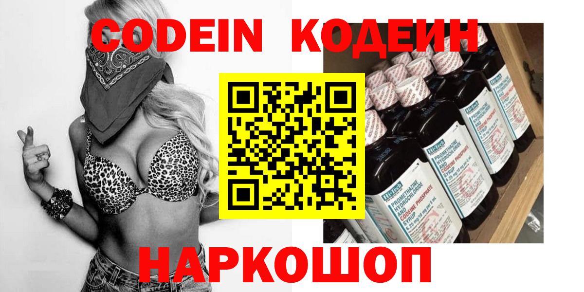 Codein Purple Drank Борзя
