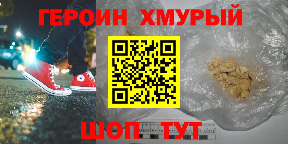 ГЕРОИН Heroin Борзя