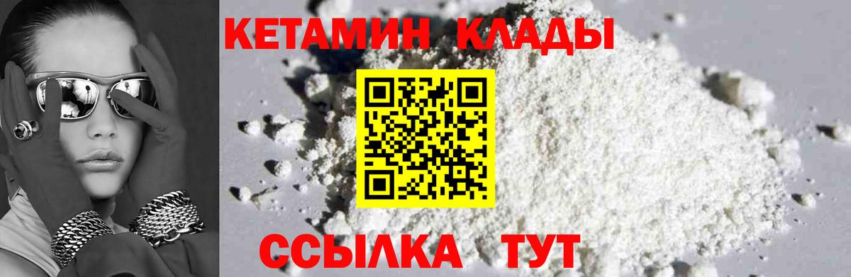 КЕТАМИН VHQ  Вход с VPN  Борзя 