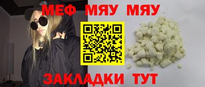 мяу мяу кристалл Беслан