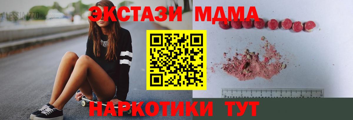 МДМА crystal  MDMA Molly  МДМА  Борзя 