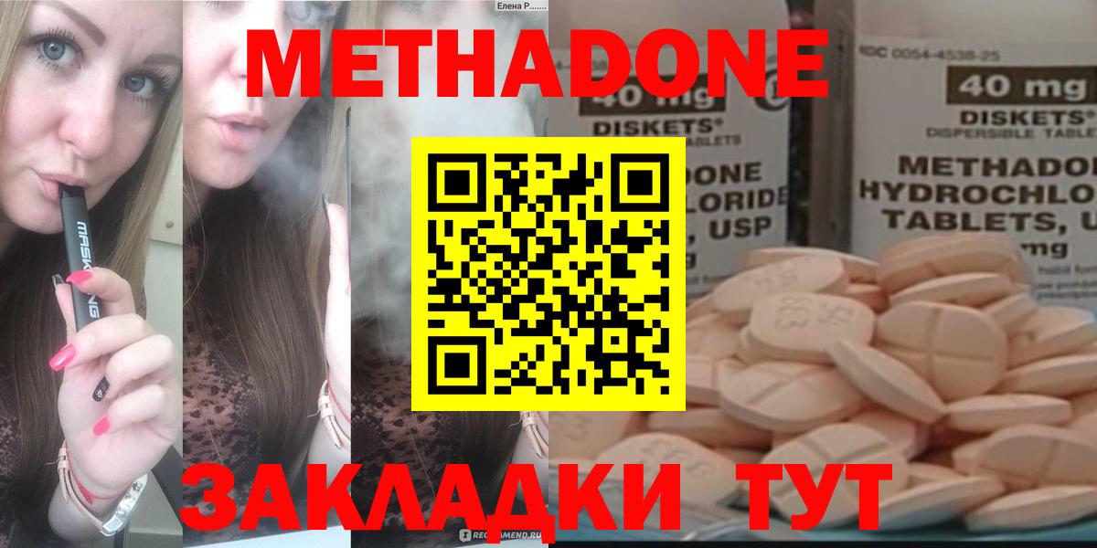 МЕТАДОН methadone  Вход с VPN  Борзя  МЕТАДОН мёд 